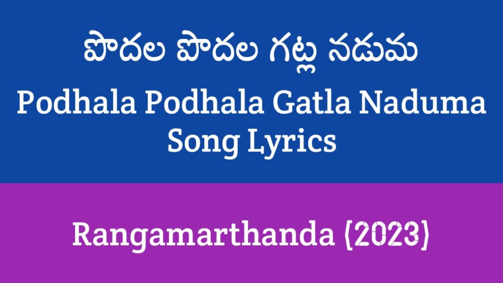 Podhala Podhala Gatla Naduma Song Lyrics
