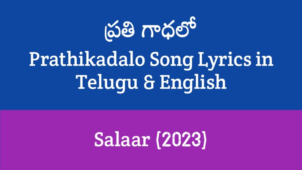 Prathikadalo Song Lyrics in Telugu