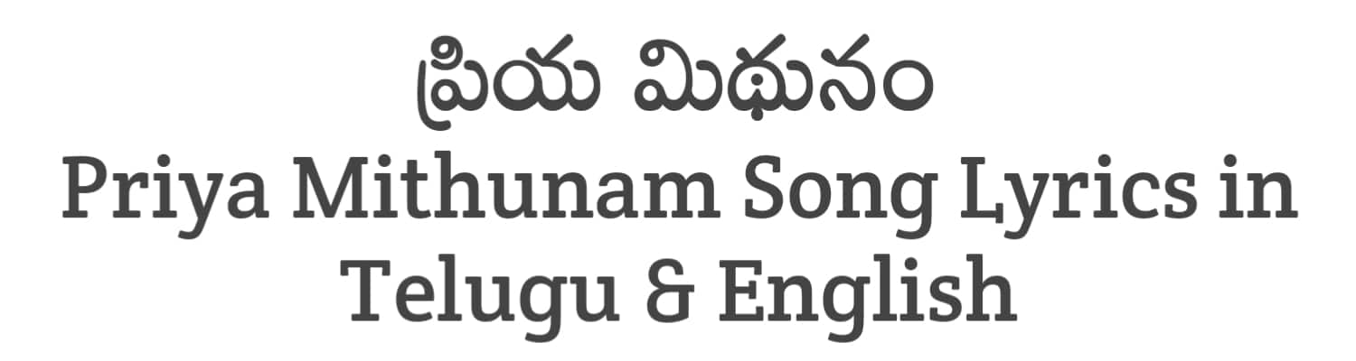 Priya Mithunam Song Lyrics in Telugu and English | Adipurush (2023) | Soula Lyrics