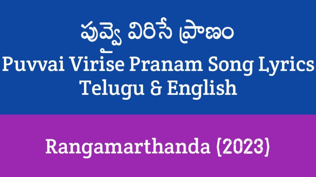 Puvvai Virise Pranam Song Lyrics in Telugu