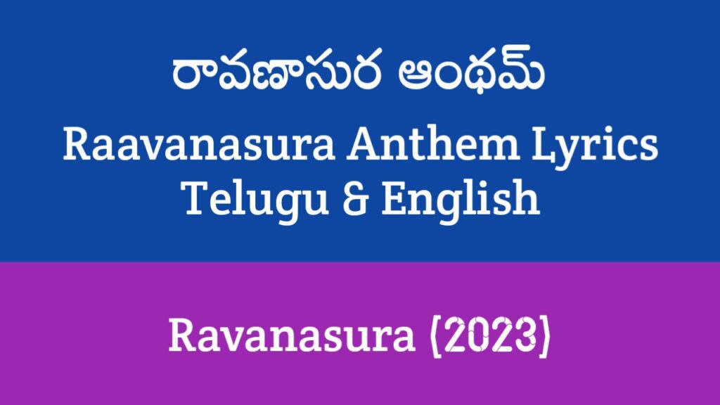 Raavanasura Anthem Lyrics in Telugu