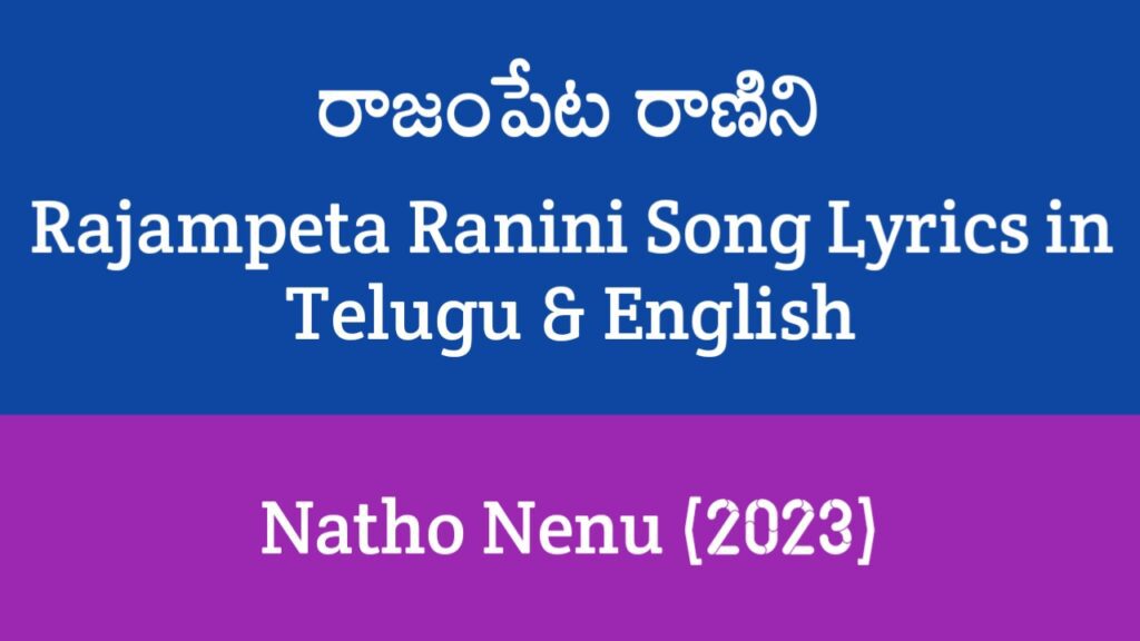 Rajampeta Ranini Song Lyrics