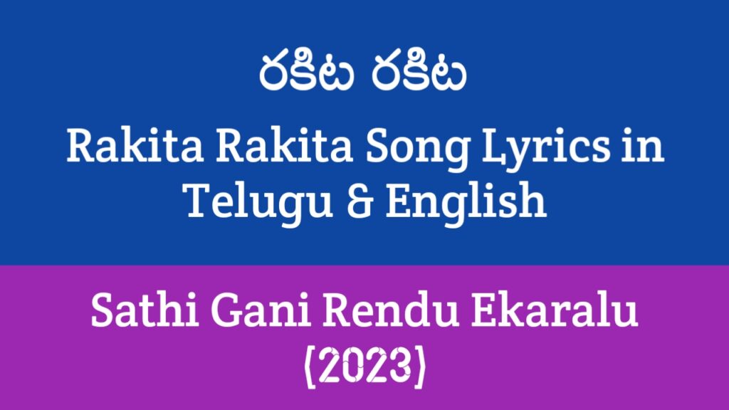 Rakita Rakita Song Lyrics in Telugu