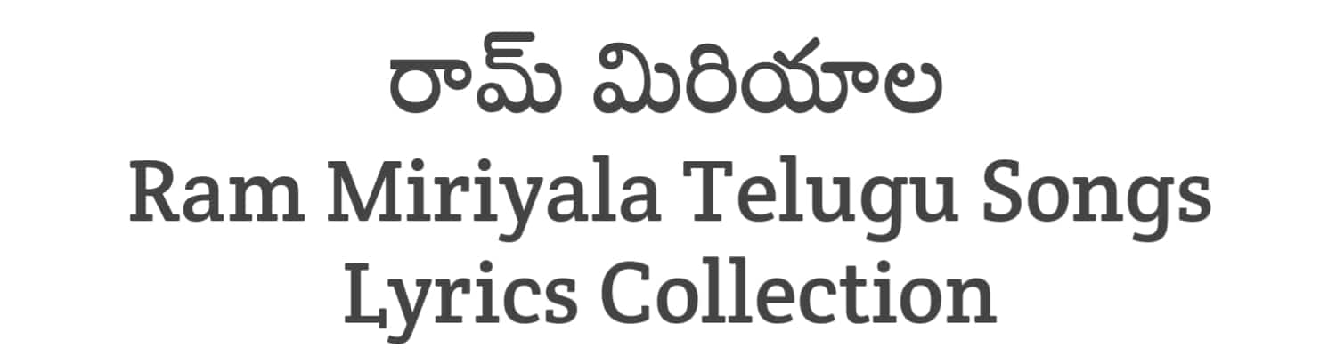 Ram Miriyala Telugu Songs Lyrics Collection