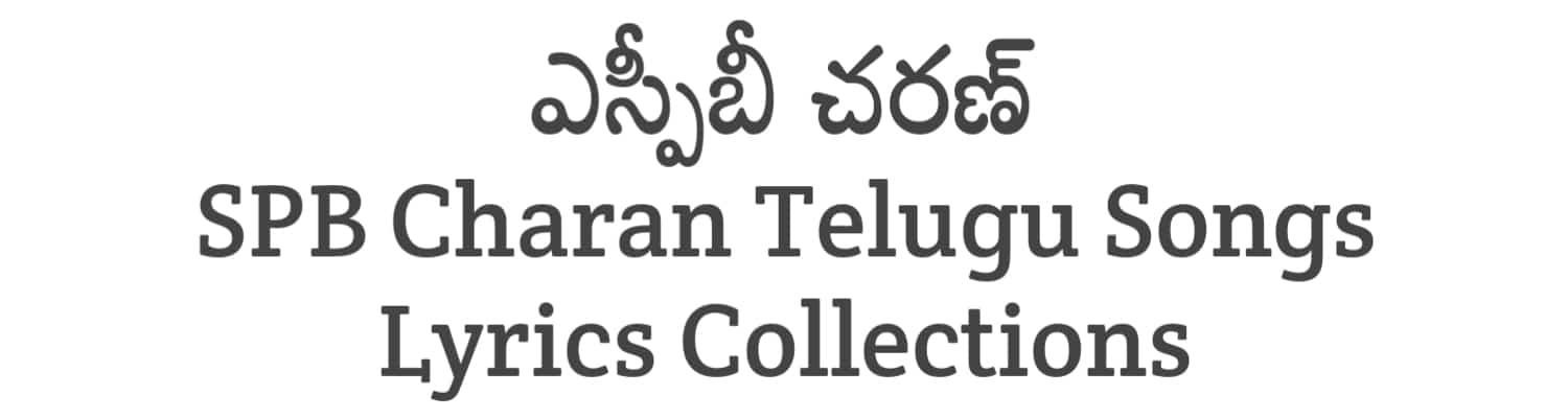 SPB Charan Telugu Songs Lyrics Collections