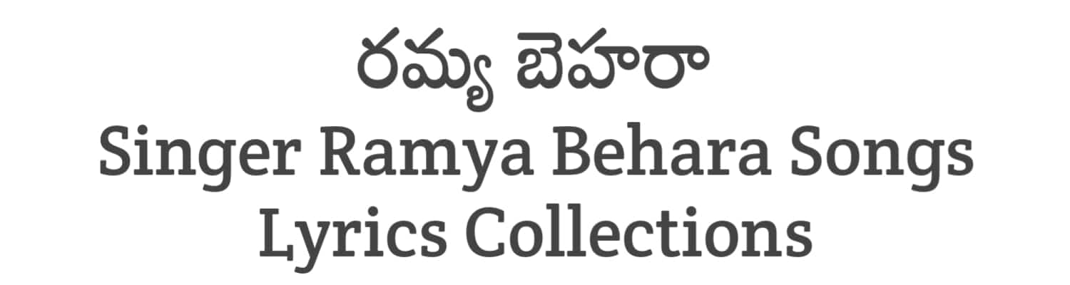 Ramya Behara Telugu Songs Lyrics Collections