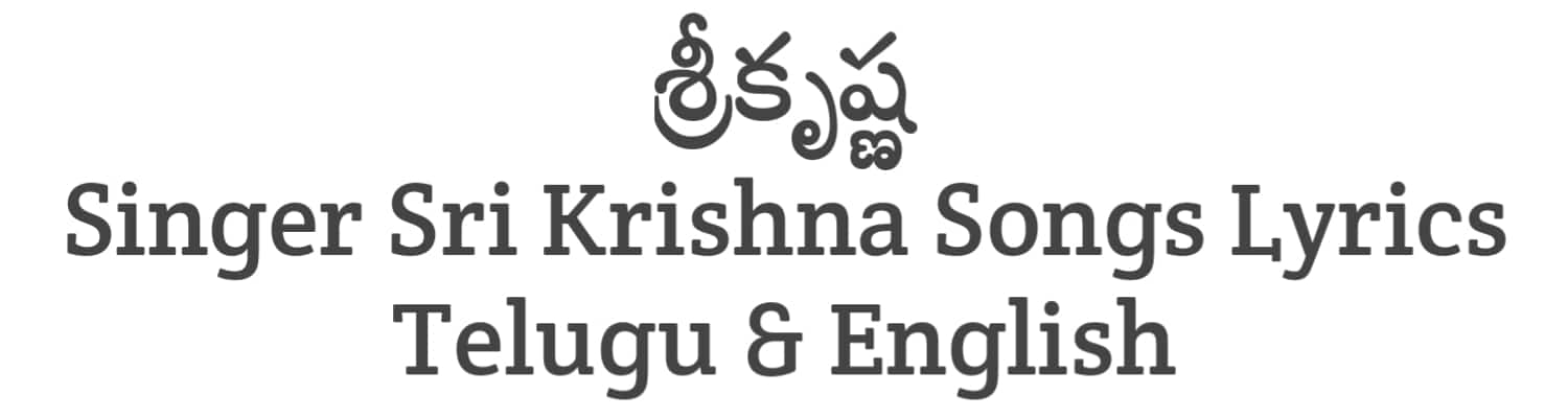 Singer Sri Krishna Telugu Songs Lyrics Collection