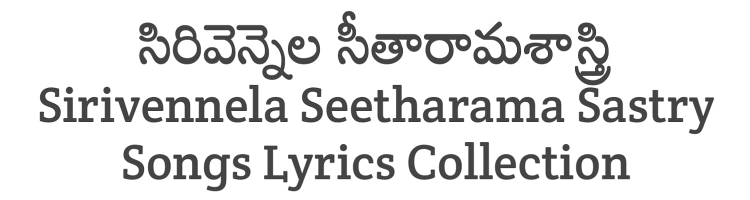 Sirivennela Seetharama Sastry Songs Lyrics Collections in Telugu | Lyricists Collections | Soula Lyrics