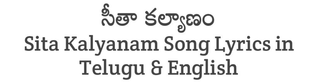 Sita Kalyanam Song Lyrics in Telugu