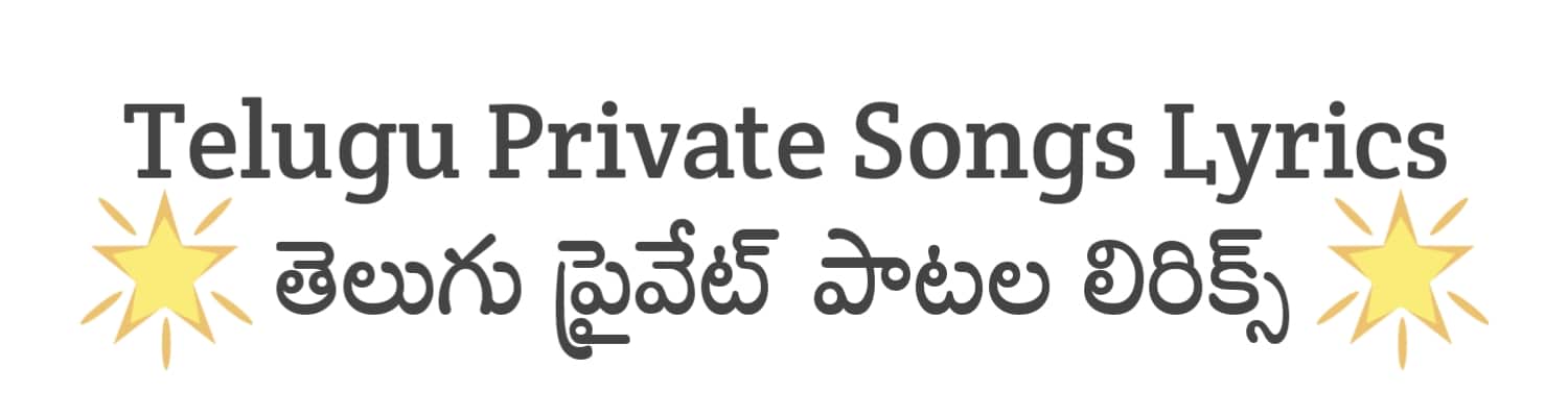 Telugu Private Songs Lyrics Collections