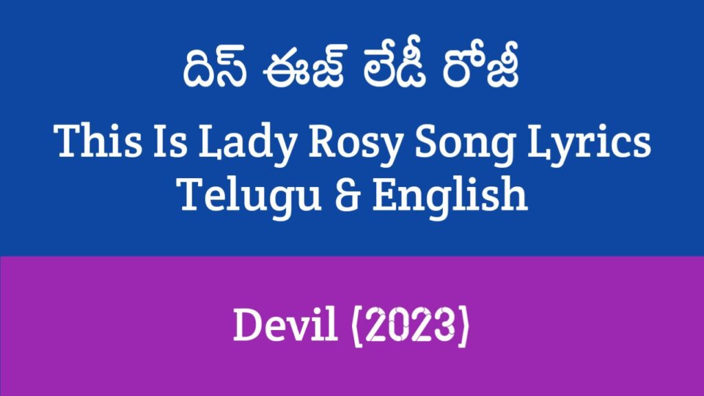 This Is Lady Rosy Song Lyrics in Telugu