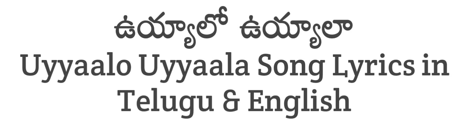 Uyyaalo Uyyaala Song Lyrics in Telugu and English | Bhagavanth Kesari (2023) | Soula Lyrics