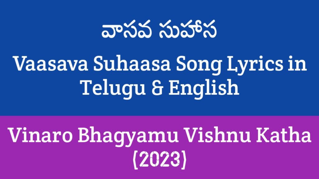 Vaasava Suhaasa Song Lyrics in Telugu