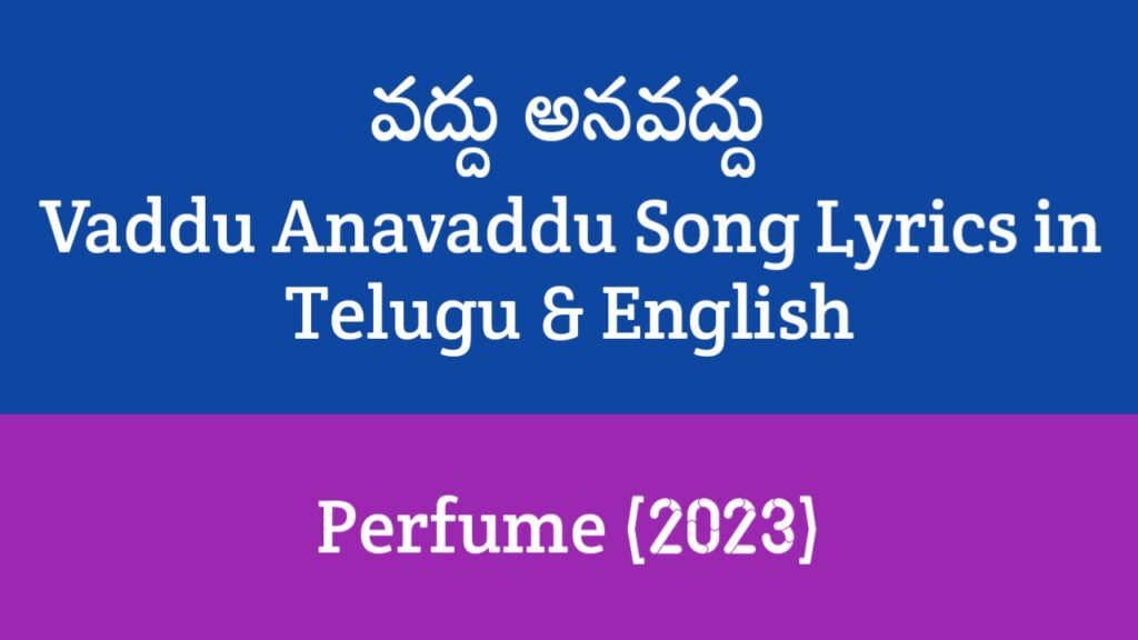 Vaddu Anavaddu Song Lyrics in Telugu