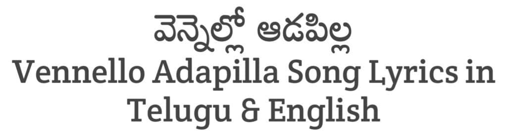Vennello Adapilla Song Lyrics in Telugu