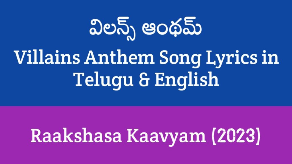 Villains Anthem Song Lyrics in Telugu