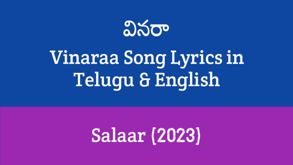 Vinaraa Song Lyrics in Telugu