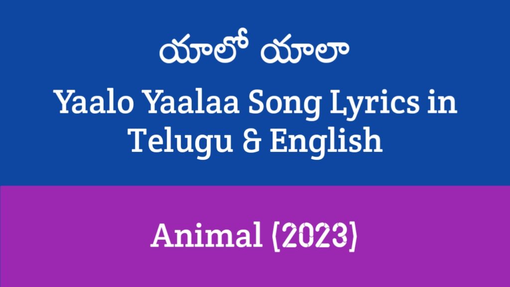 Yaalo Yaalaa Song Lyrics in Telugu