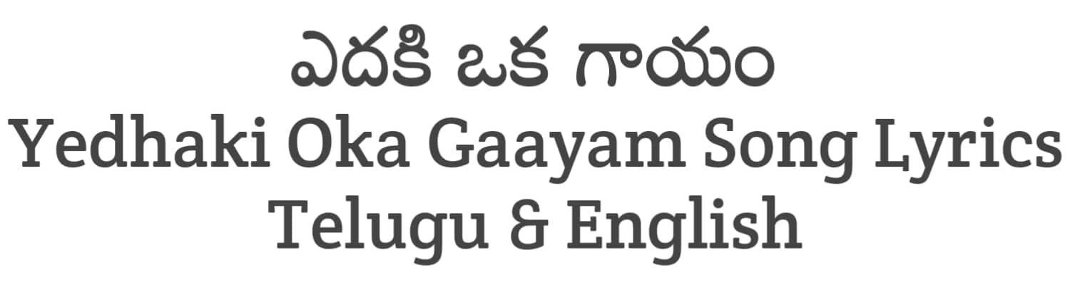 Yedhaki Oka Gaayam Song Lyrics in Telugu and English | Kushi (2023) | Soula Lyrics