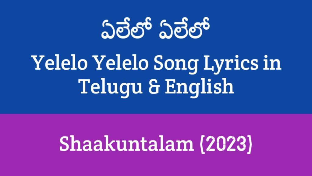 Yelelo Yelelo Song Lyrics in Telugu