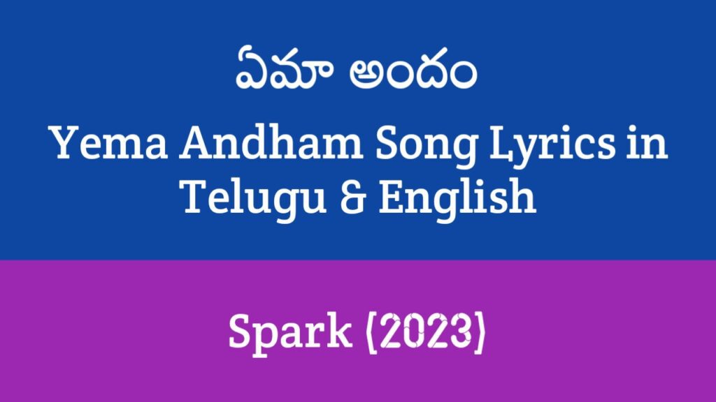 Yema Andham Song Lyrics in Telugu