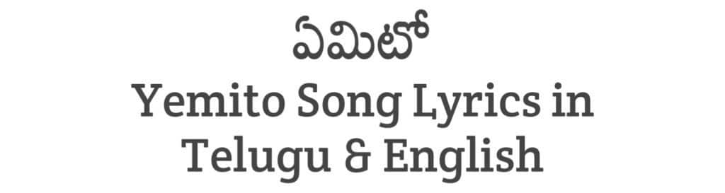 Yemito Song Lyrics in Telugu