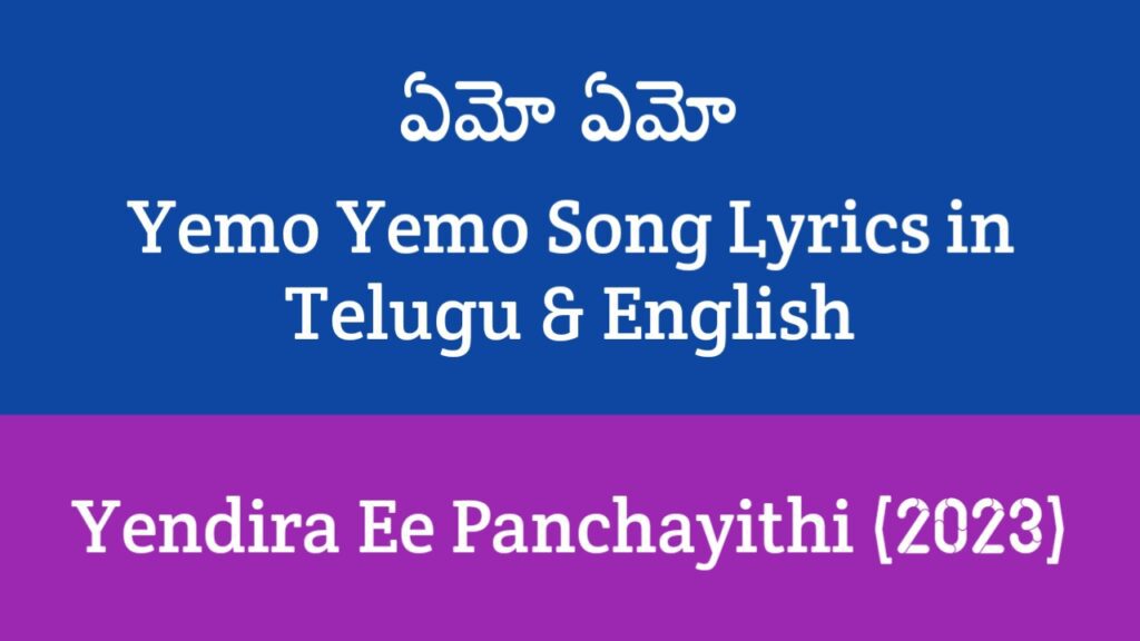 Yemo Yemo Song Lyrics in Telugu