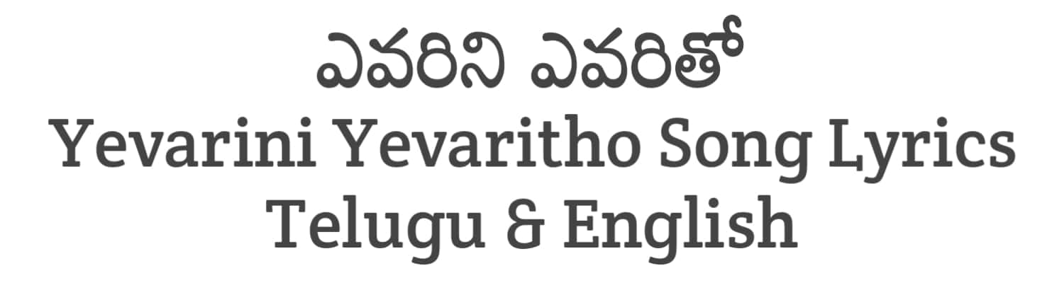 Yevarini Yevaritho Song Lyrics in Telugu and English | Das Ka Dhamki (2023) | Soula Lyrics