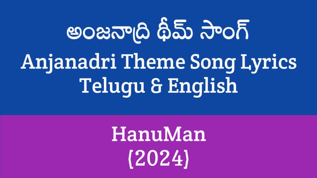 Anjanadri Theme Song Lyrics Telugu