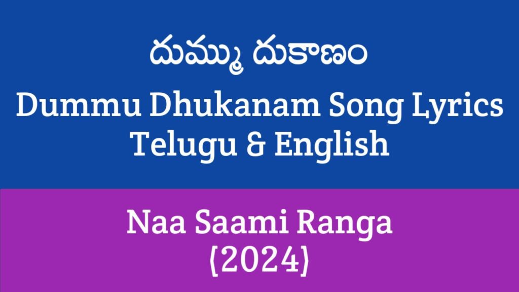 Dummu Dhukanam Song Lyrics in Telugu