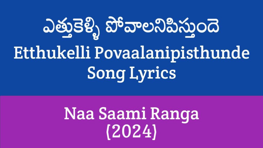 Etthukelli Povaalanipisthunde Song Lyrics in Telugu