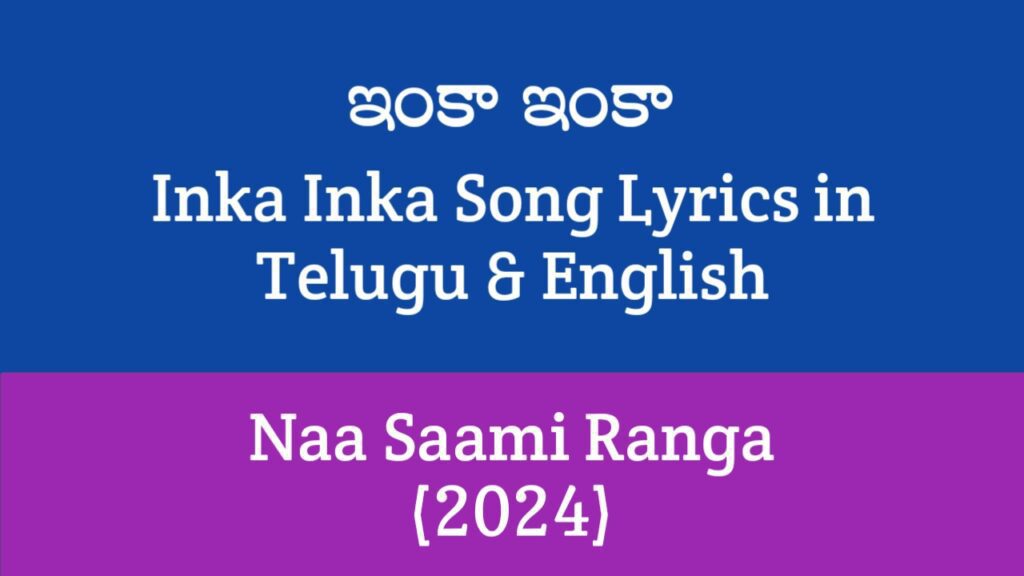 Inka Inka Song Lyrics in Telugu