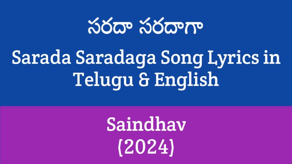 Sarada Saradaga Song Lyrics in Telugu