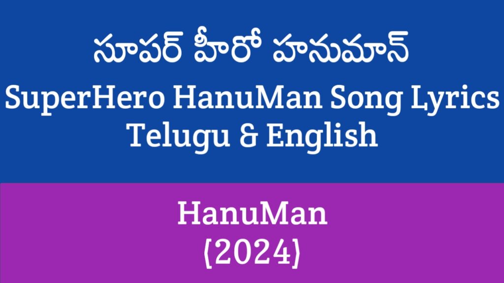 SuperHero HanuMan Song Lyrics in Telugu