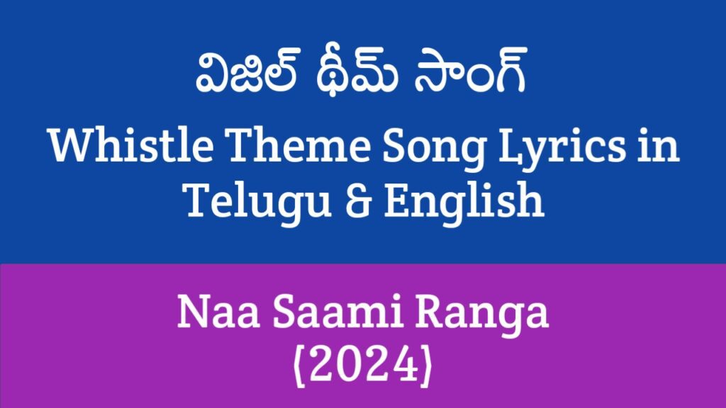 Whistle Theme Song Lyrics in Telugu
