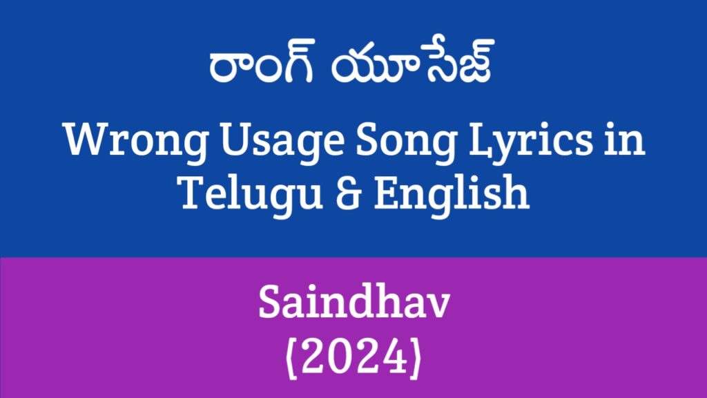 Wrong Usage Song Lyrics in Telugu