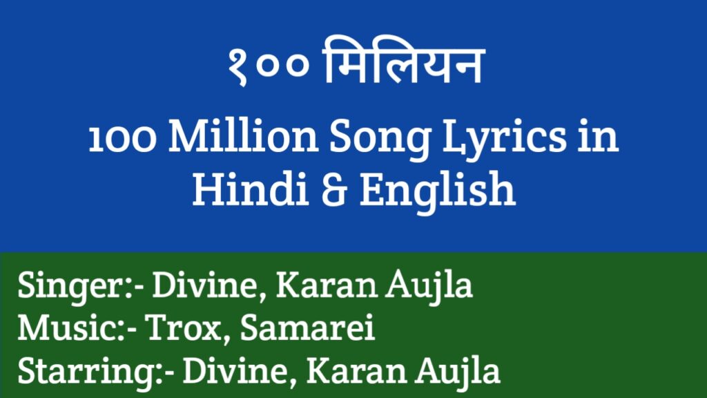 100 Million Lyrics - Divine, Karan Aujla