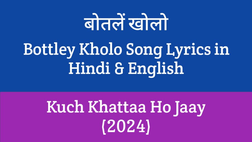 Bottley Kholo Lyrics