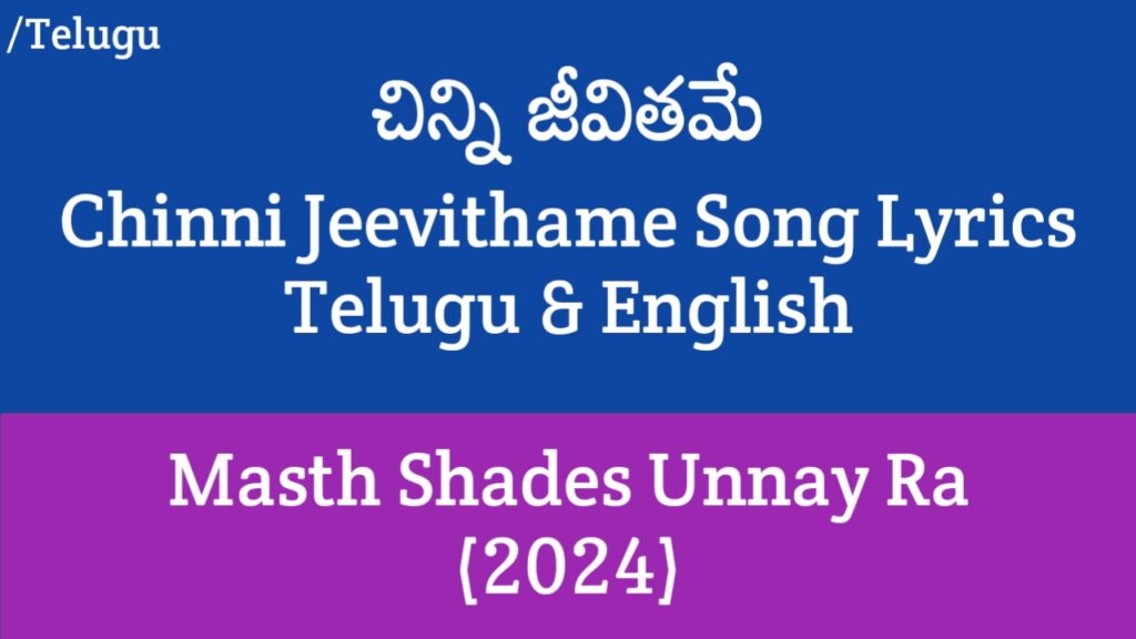 Chinni Jeevithame Song Lyrics - Masth Shades Unnay Ra