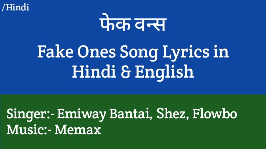 Fake Ones Lyrics - Emiway Bantai