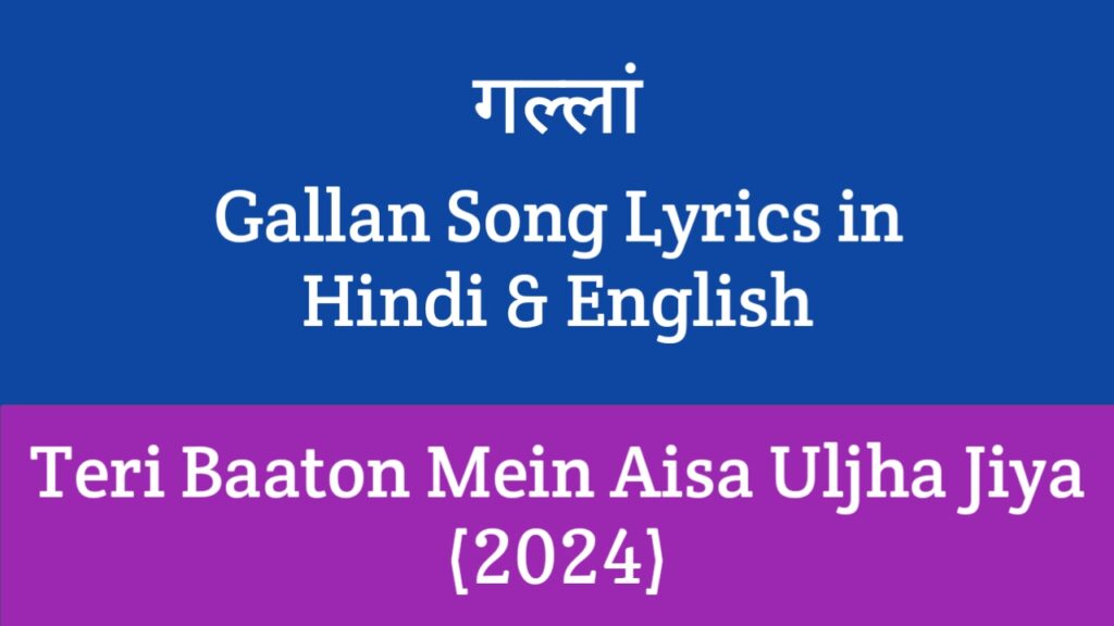 Gallan Song Lyrics