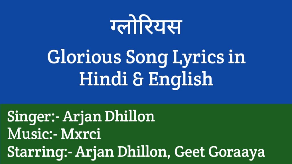 Glorious Lyrics - Arjan Dhillon
