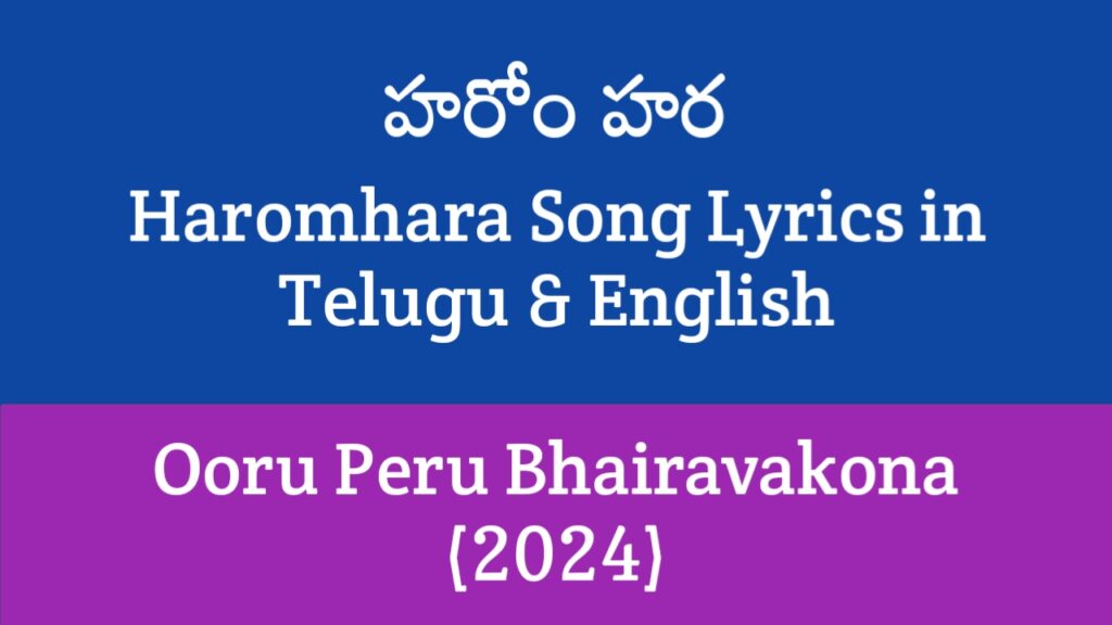 Haromhara Song Lyrics - Ooru Peru Bhairavakona