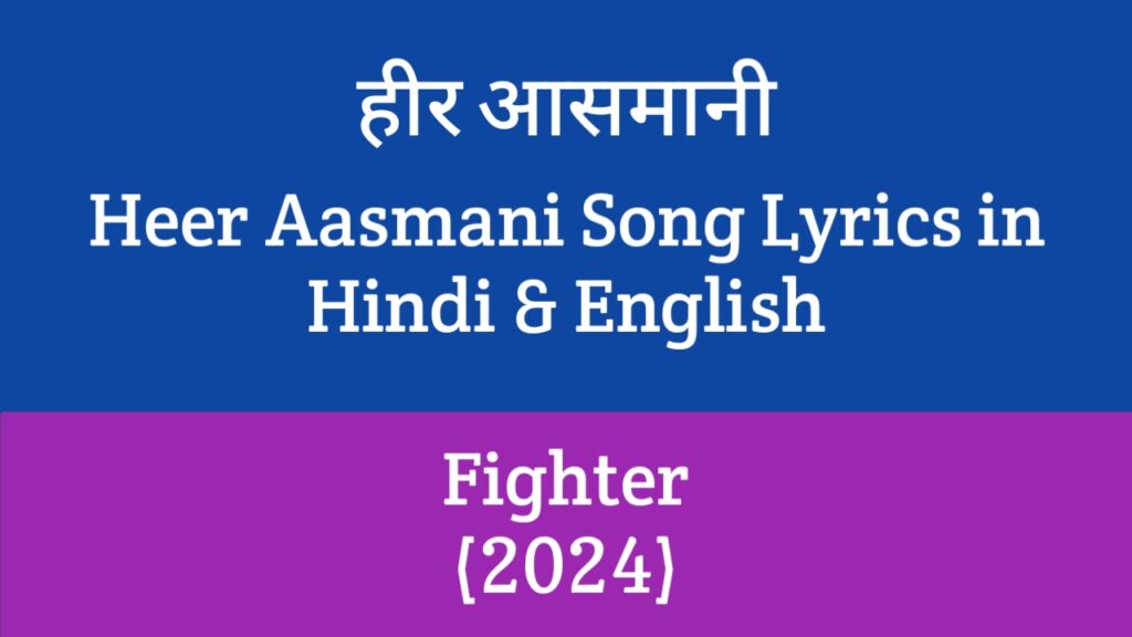 Heer Aasmani Song Lyrics