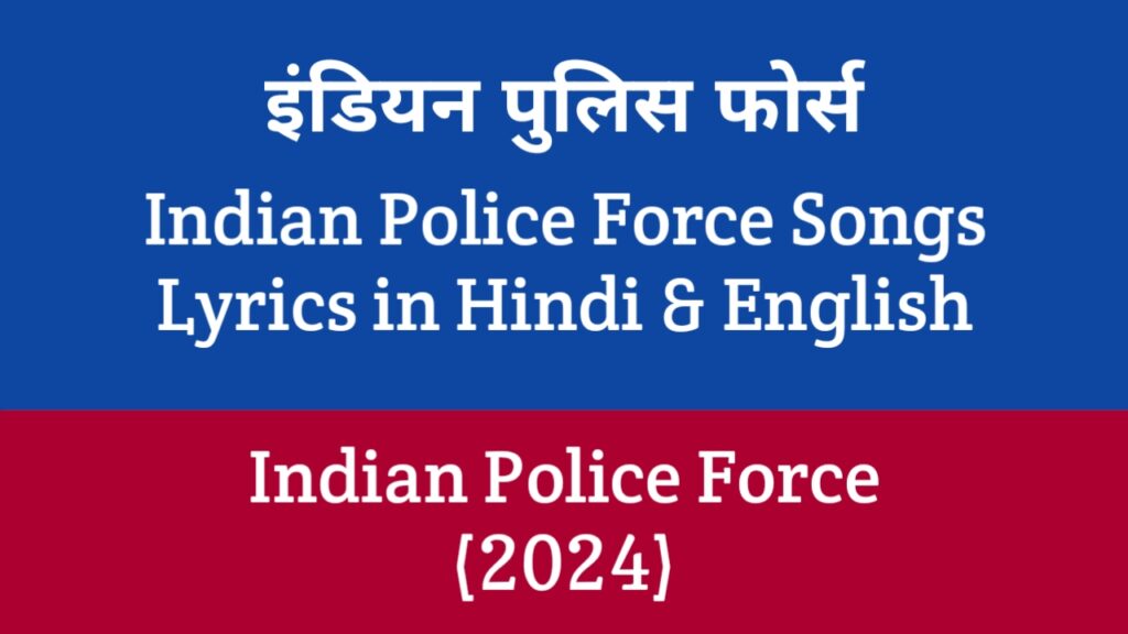 Indian Police Force Songs Lyrics