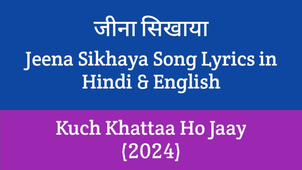 Jeena Sikhaya Lyrics