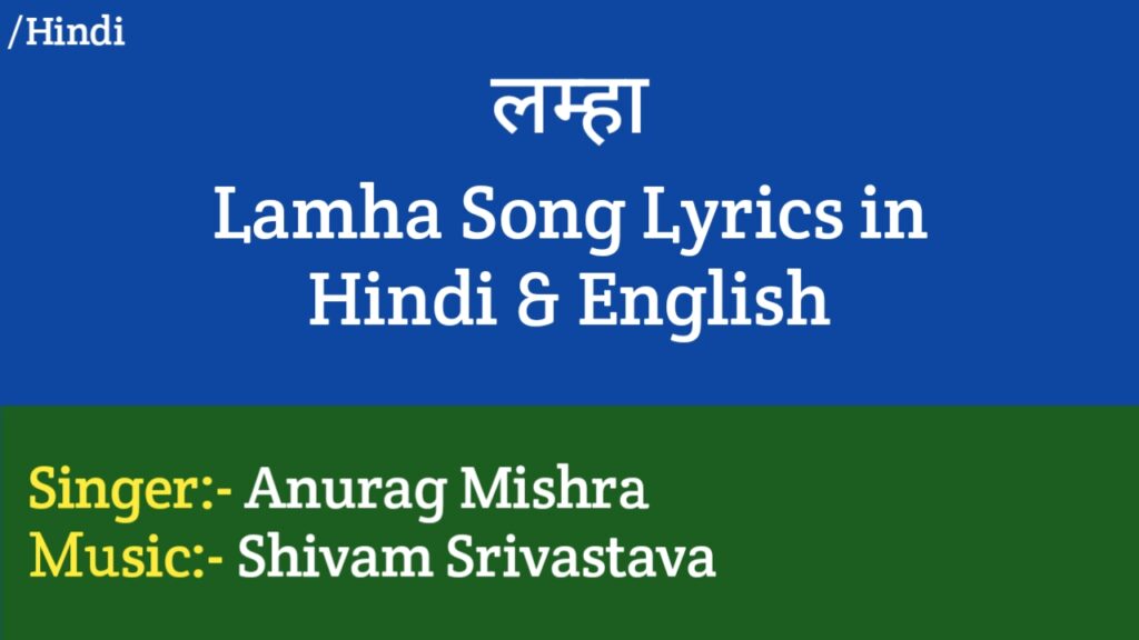 Lamha Lyrics - Anurag Mishra, Shivam Srivastava