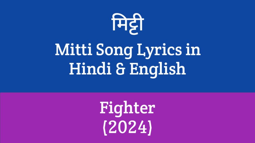 Mitti Song Lyrics