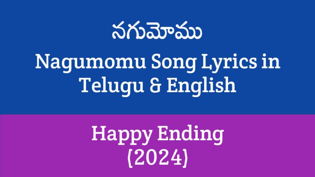 Nagumomu Song Lyrics Happy Ending