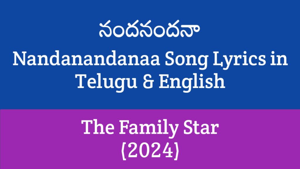 Nandanandanaa Song Lyrics